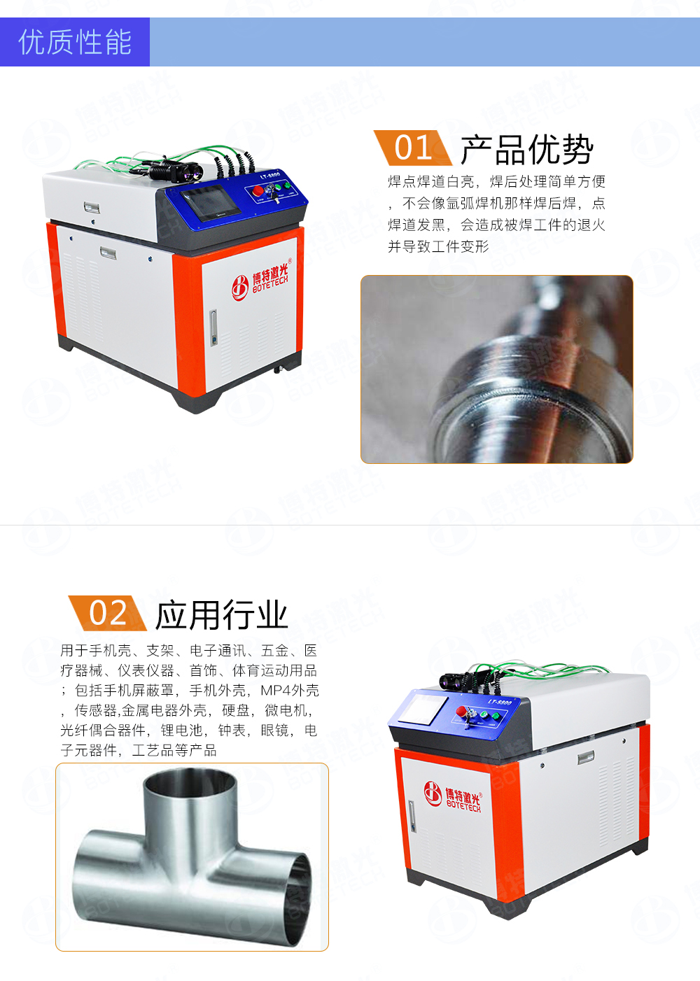 雙光路光纖激光焊接機特點