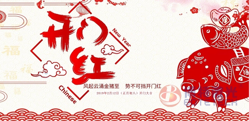 2019開門大吉