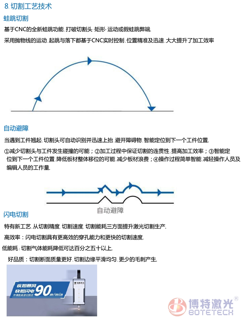 平面激光切割機(jī)