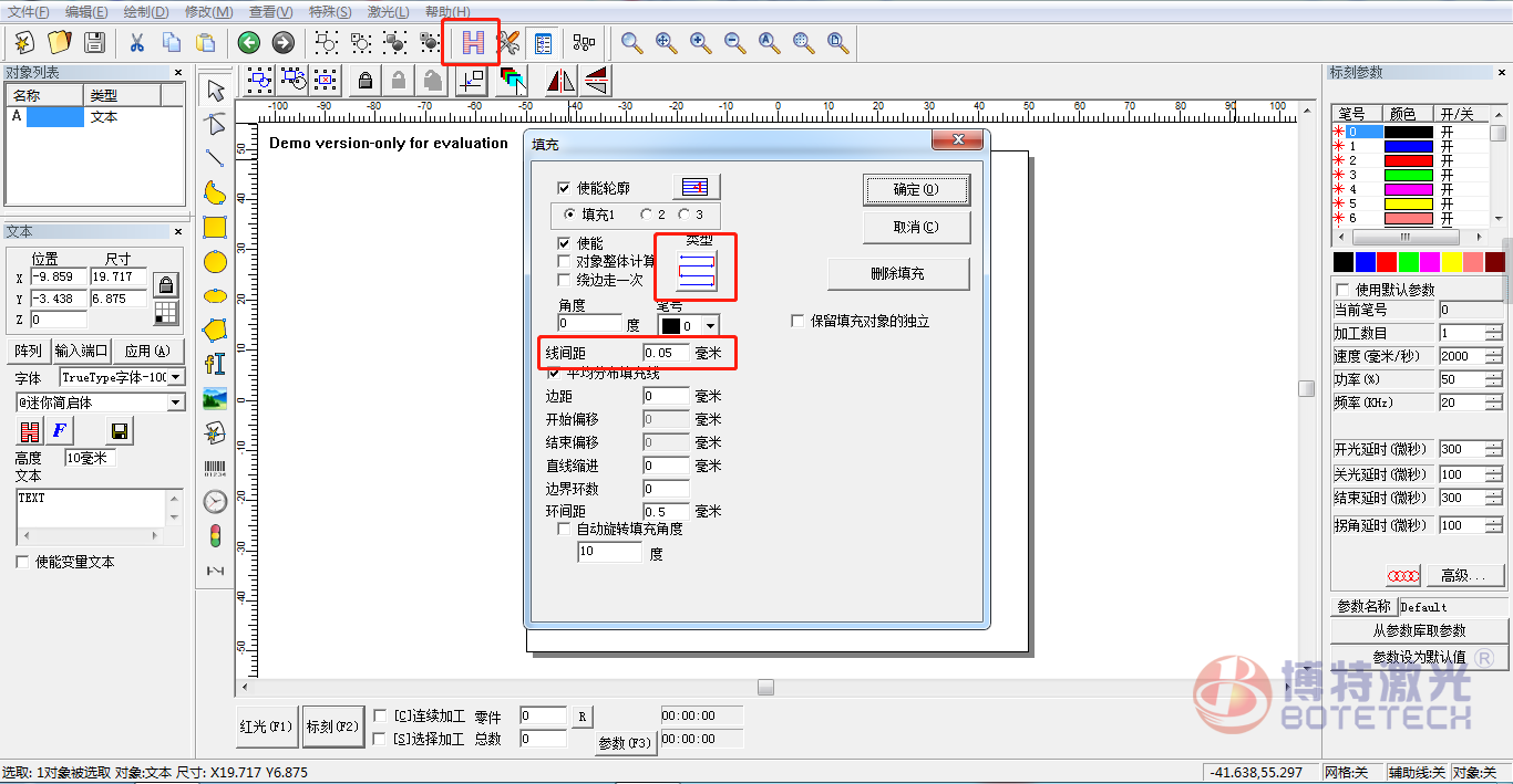 激光打標機軟件