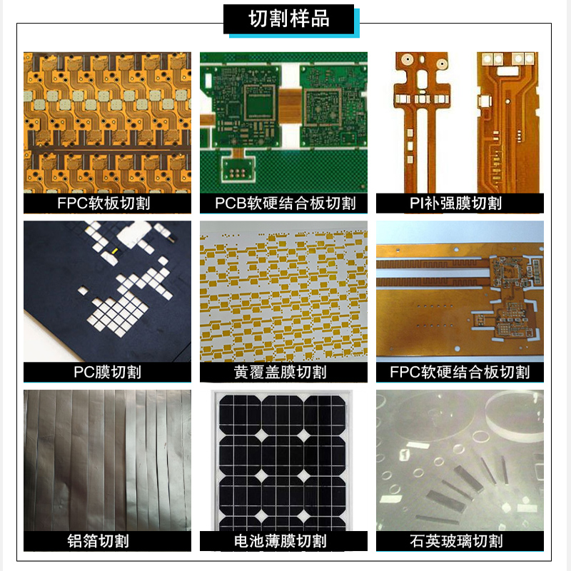 皮秒切割pcb樣品